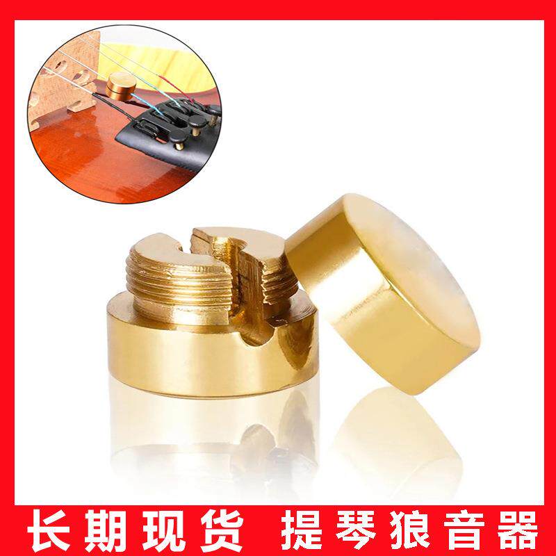 大提琴狼音器 黄铜狼音静音器 大提琴弱音器 圆柱形大提琴配件