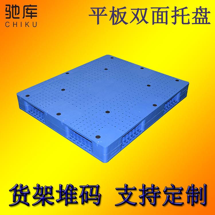 定制平板双面卡板 1.3米大尺寸仓储货架码货重型栈板塑料卡板