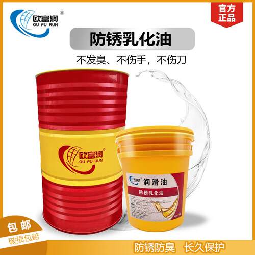 防锈乳化油车床锯床乳化液皂化油磨削液不锈钢切削冷却液200L大桶