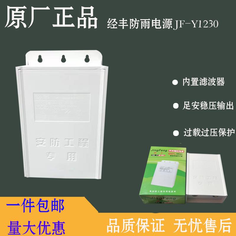 经丰12v3a室外防水防雨开关监控电源安防摄像机拉盖抽屉式适配器