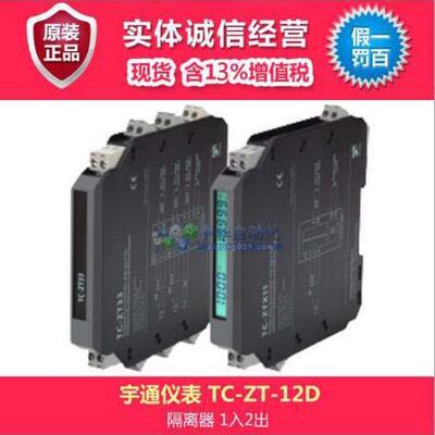 仪表隔离器TC-ZT-12D热电偶或热电阻输入隔离器