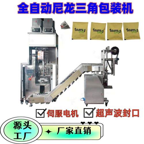 三角包袋泡茶花茶荞麦茶养生茶尼龙挂线挂标玉米纤维内外袋包装机