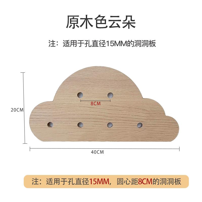 实木洞洞板配件小云朵装饰置物架收纳壁挂墙上装饰