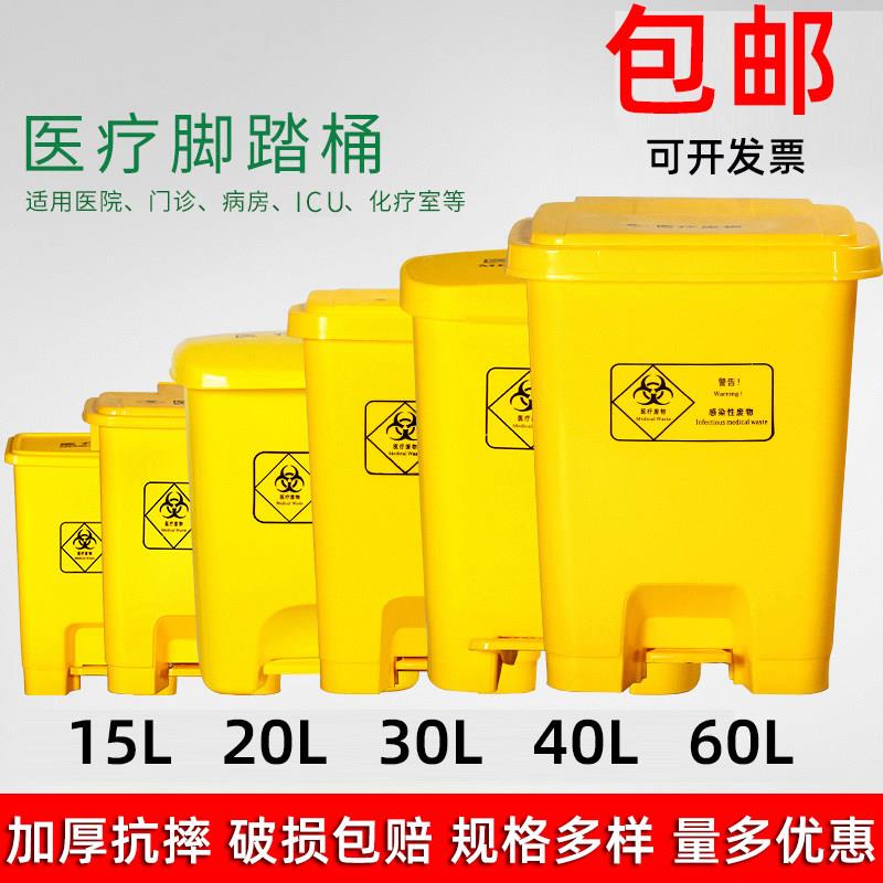医疗废弃物垃圾桶黄色脚踏式加厚大小号30升生活家用诊所医院分类