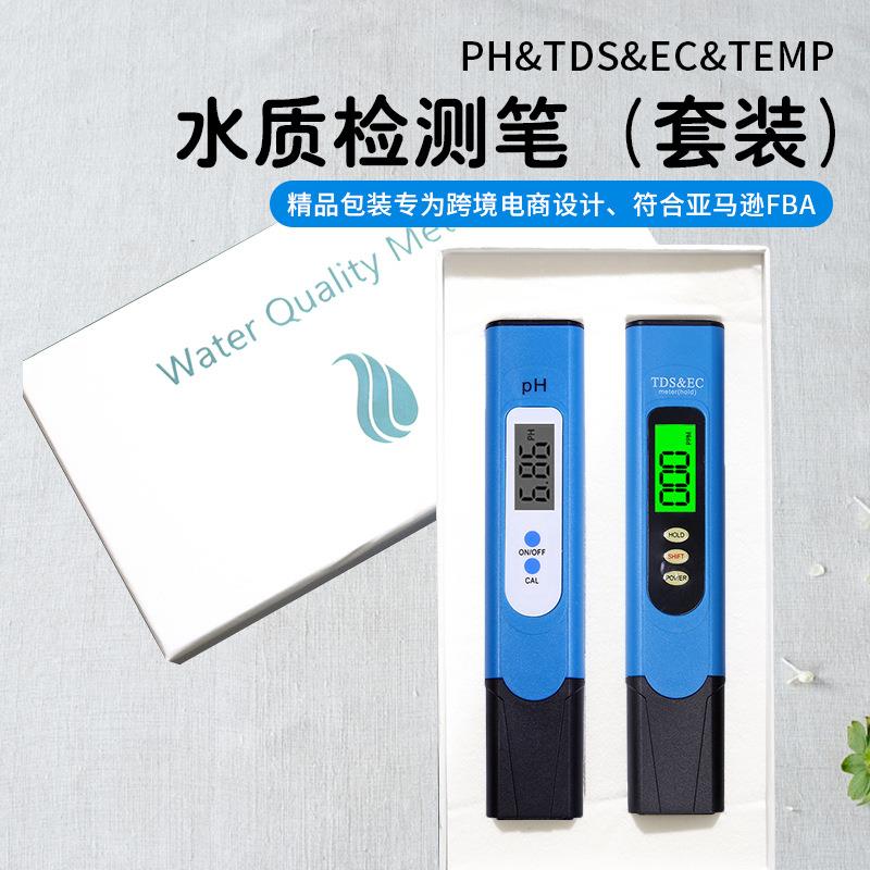 ph水质检测笔套装 厂家EC电导率分析仪器双色背光tds测试笔