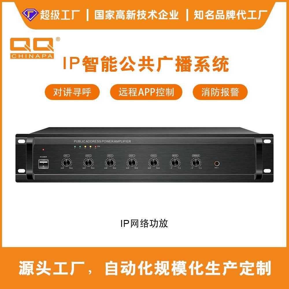 村村通景区学校IP网络功放4G无线云广播大功率网线传输支持SIP