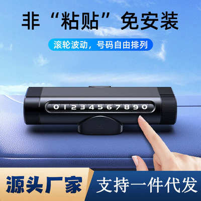 汽车挪车电话号码牌临时停车牌车载安全锤破窗器滚轮式车内饰摆件
