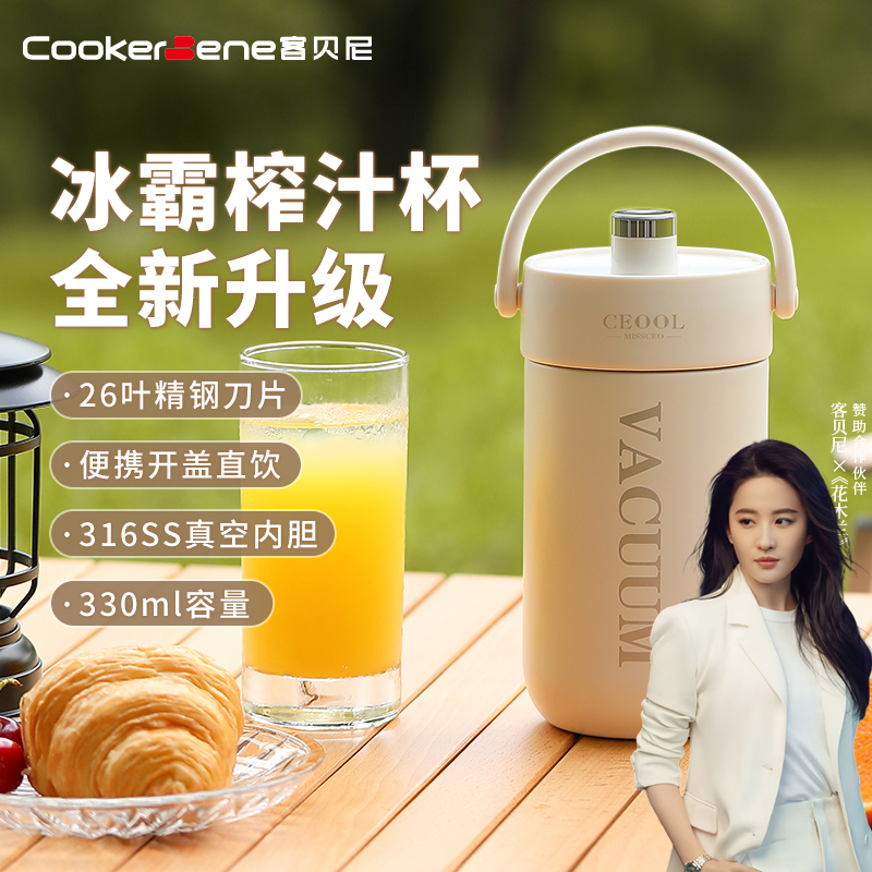 CookerBene冰霸榨汁杯碎冰保温多功能便捷电动小型奶昔果汁榨汁机