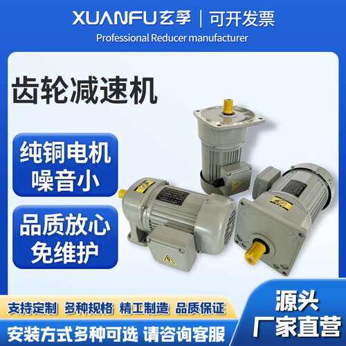 厂家直销100W-700W小金刚齿轮减速机立式卧式三相齿轮减速电机