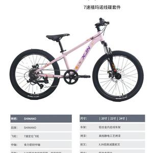 喜捷诺XJN小星星铝合金20寸单7速碟刹避震6-12岁男女孩