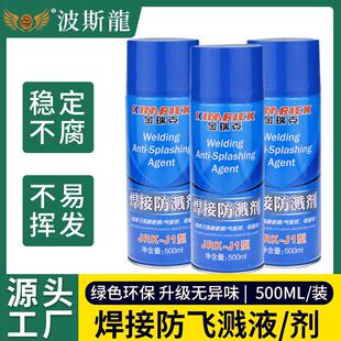 金属焊接防溅剂防飞溅剂防飞溅液二保焊飞溅液焊渣电焊防溅液瓶装