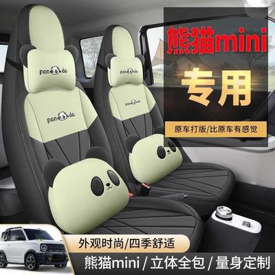 专用930于吉座利熊猫mni椅i套骑士卡丁座套垫迷你座垫车内装饰改