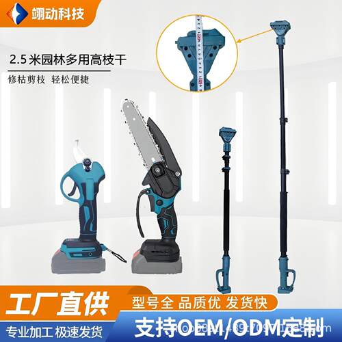 外贸高枝干套装高枝剪高枝锯园林高枝干电剪刀电链锯可伸缩高枝杆