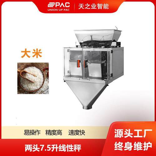 颗粒粉末大米奶粉咖啡粉鸡精包装机两头7.5L线性秤电脑称重设备