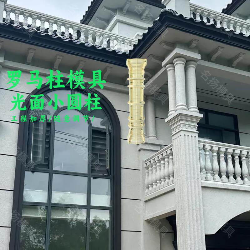罗马柱圆柱模具别墅建筑外墙装饰造型光面小圆柱模型圆形水泥柱子