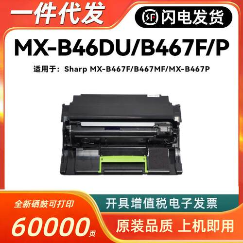 适用夏普MX-B46DU鼓架B467F硒鼓MX-B467F/B467P打印机硒鼓成像鼓