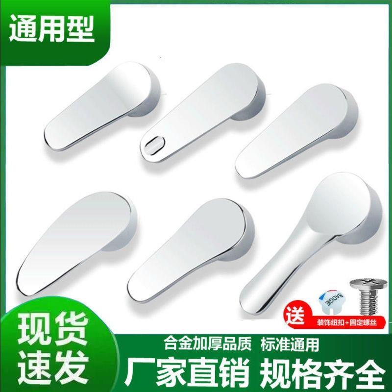 面盆厨房冷热水龙头开关阀芯手把淋浴花洒把手混水阀手柄维修配件