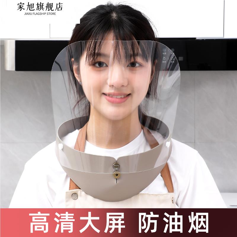 炒菜面罩厨房做饭防油烟面具防油溅神器油溅防护罩全脸防护菜帽子