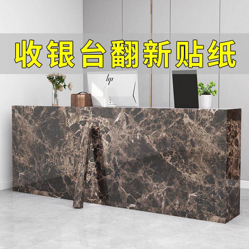 收银柜台贴纸翻新吧台前台装饰改造彷大理石纹台面贴纸防水自粘加