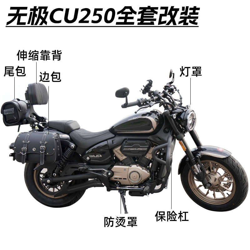 适用隆鑫无极CU250护杠改装件保险杠快拆边包折叠靠背变挡杆脚踏