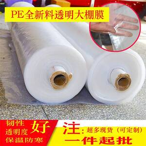 PE全新料聚乙烯塑料透明保温蔬菜砂糖橘大棚膜可加工包装鹏丰薄膜