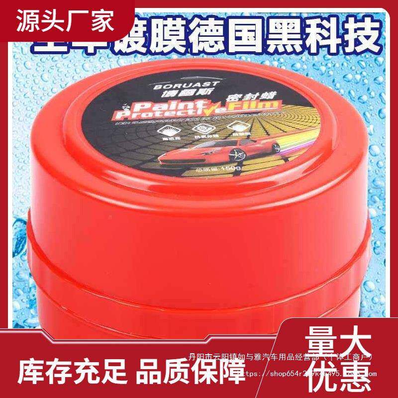 密封蜡全色系车蜡汽车蜡保养护腊打蜡防护镀膜剂去污上光划痕