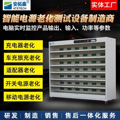 老化设备厂家供应led电源老化架移动电源老化测试架旅充老化架