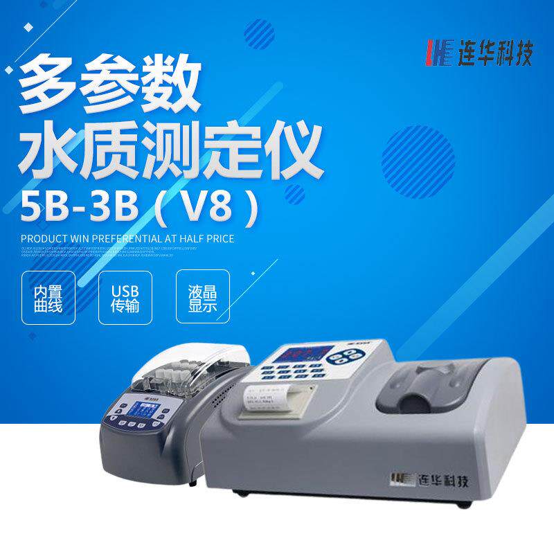 连华科技 5B-3B（V8）智能型多参数水质测定仪