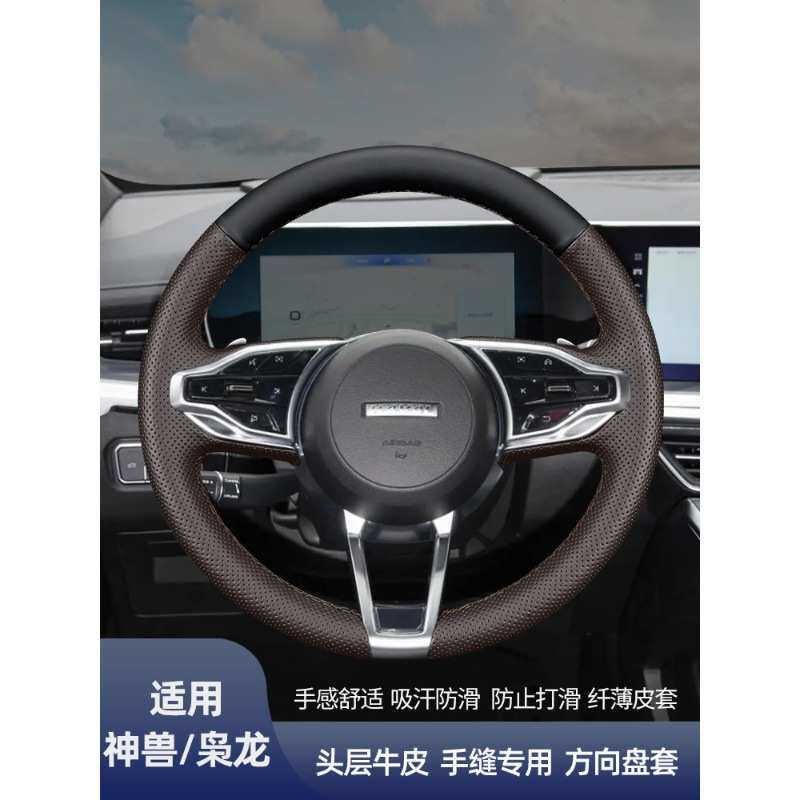 23款适用哈弗神兽 枭龙MAX 猛龙 大狗汽车方向盘套改装真皮手缝