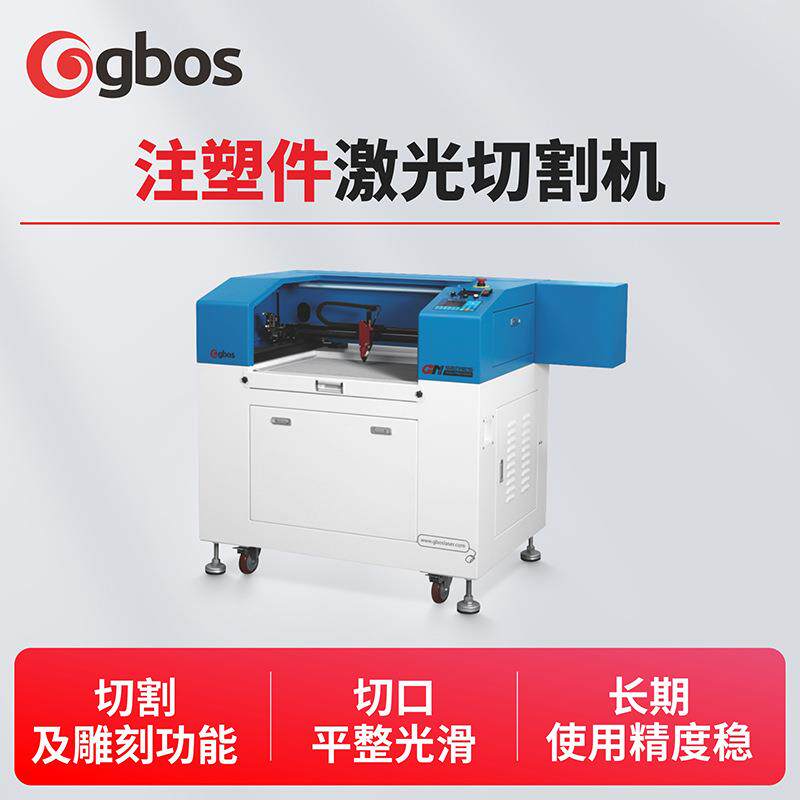 注塑件塑胶制品激光切割机水口亚克力PMMA/ABS/PP树脂材料切割机
