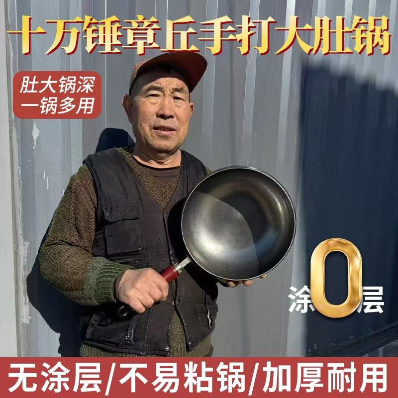 厂家直销爆款大肚锅 手工制作无涂层小炒锅家用老式 章丘铁锅图片