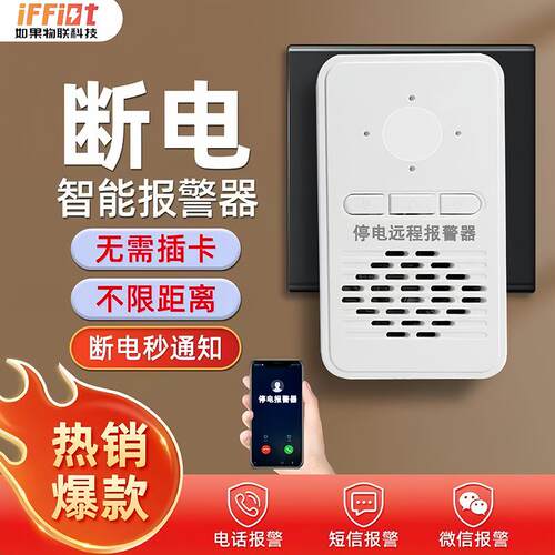 4G远程断电警报器远程通知鱼塘养殖手机提醒220V停电警报器告警器
