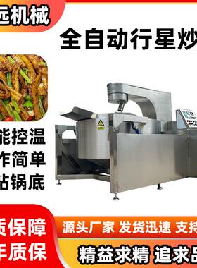 全自动电磁加热行星炒锅麦芽糖炒锅不粘锅不糊锅自动出料