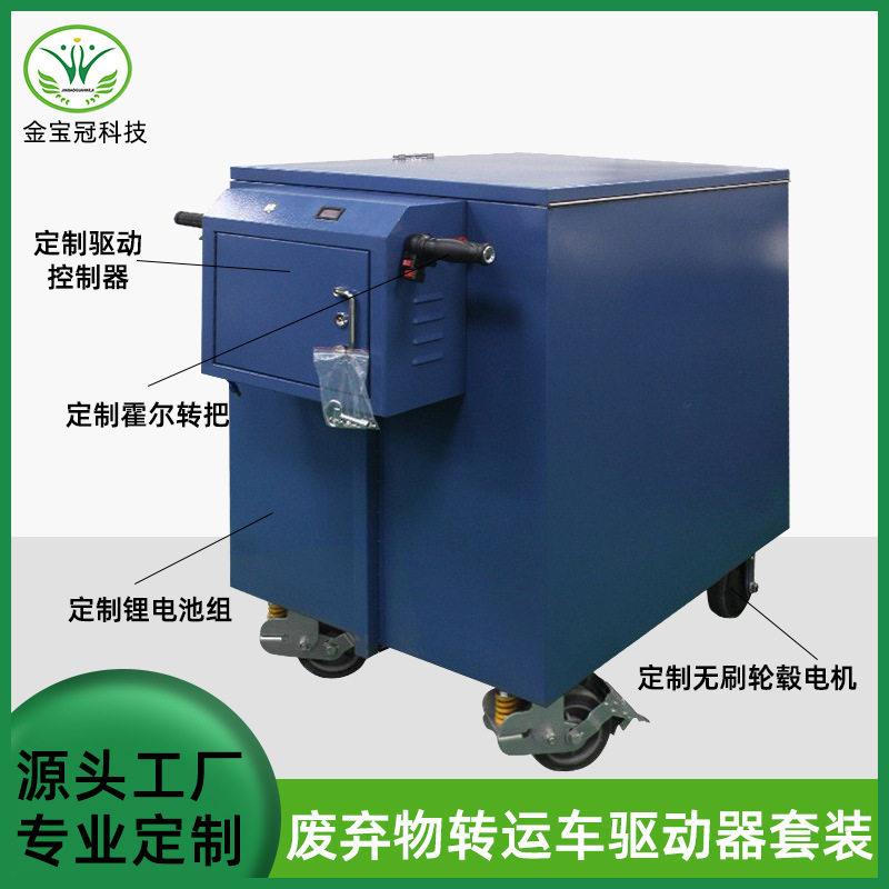 金冠改装电动助力转把控制直流无刷轮毂电机垃圾转运推车废物车
