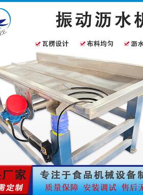 厂家供应不锈钢蘑菇振动除水震动筛小型全自动海笋振动筛选一体机
