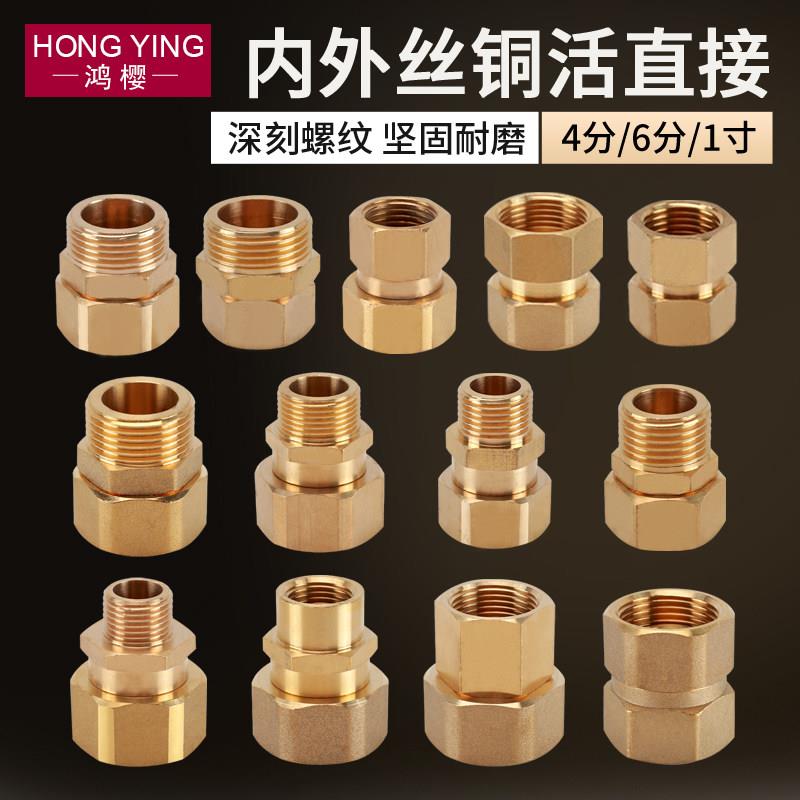全铜内外丝直接活接 4/6分转1寸变径水管接头热水器水暖异径配件