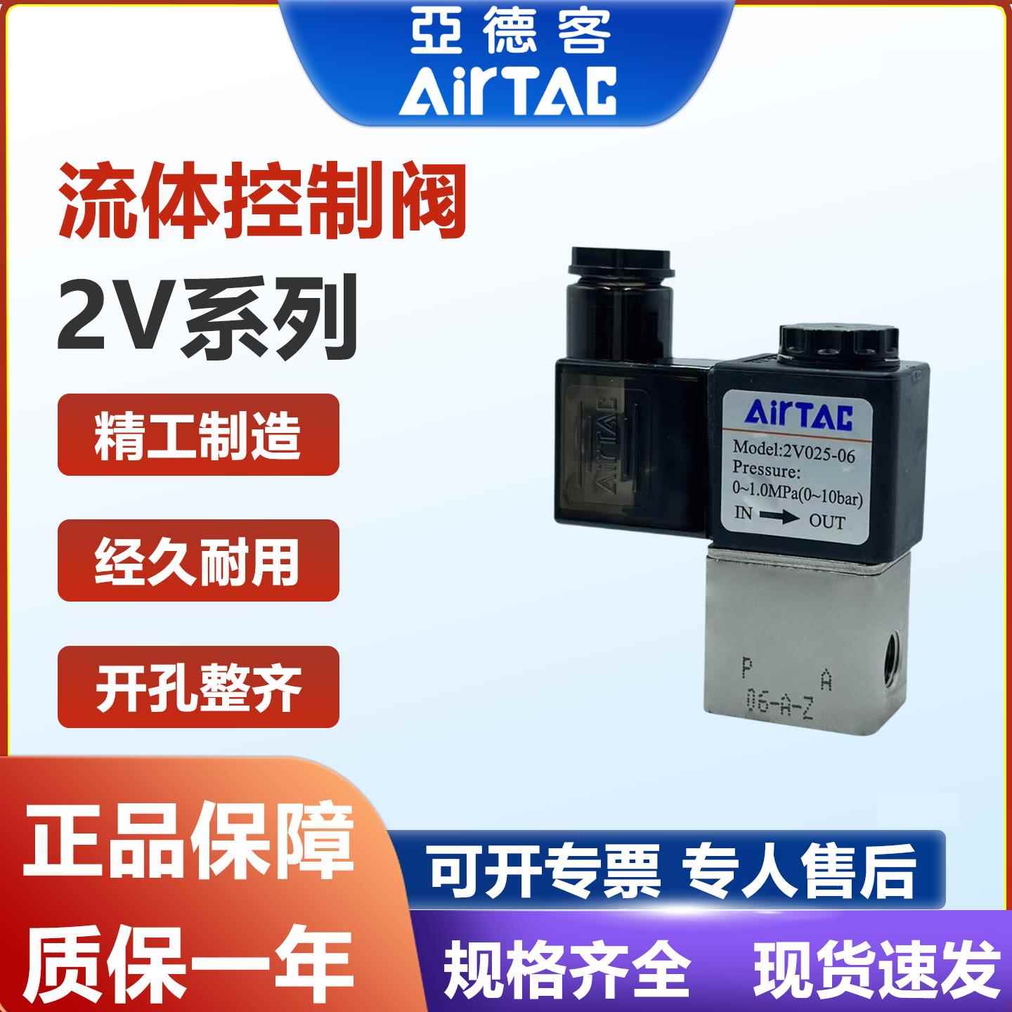 亚德客原装正品2V02506B 2V02508B二位二通直动式流体控制阀24V