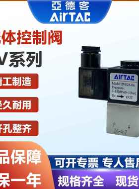 亚德客原装正品2V02506B 2V02508B二位二通直动式流体控制阀24V