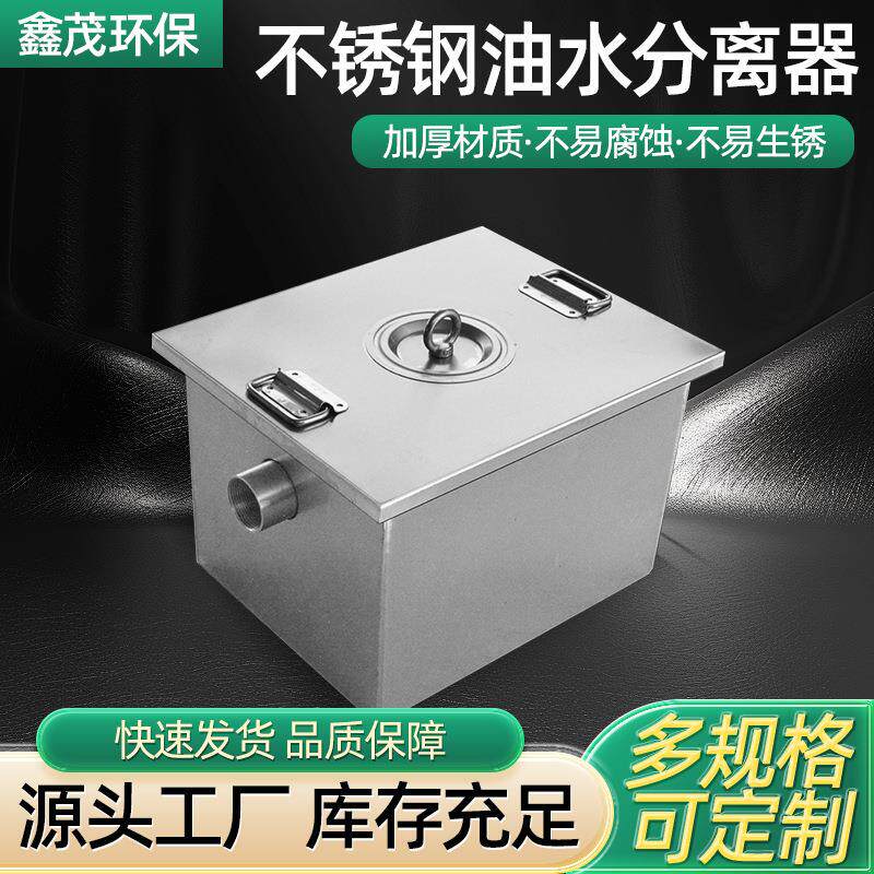 油水分离器餐饮油脂分离器商用厨房水油过滤器小型饭店火锅隔油池