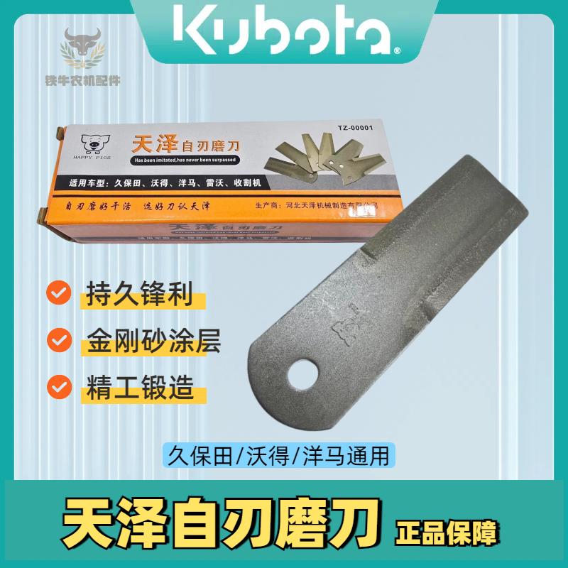 天泽刀自刃磨收割机配件粉碎刀片沃得配件久保田洋马 雷沃原厂刀图片