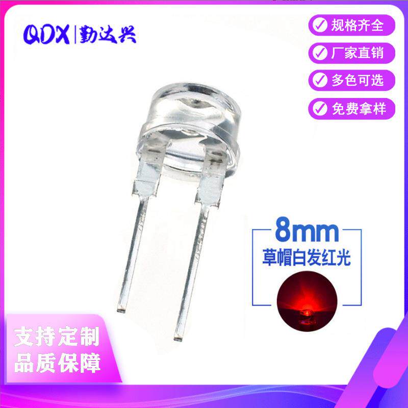 F8草帽红光 超高亮0.5W灯珠 F8草帽红灯 8mm草帽LED发光二极管
