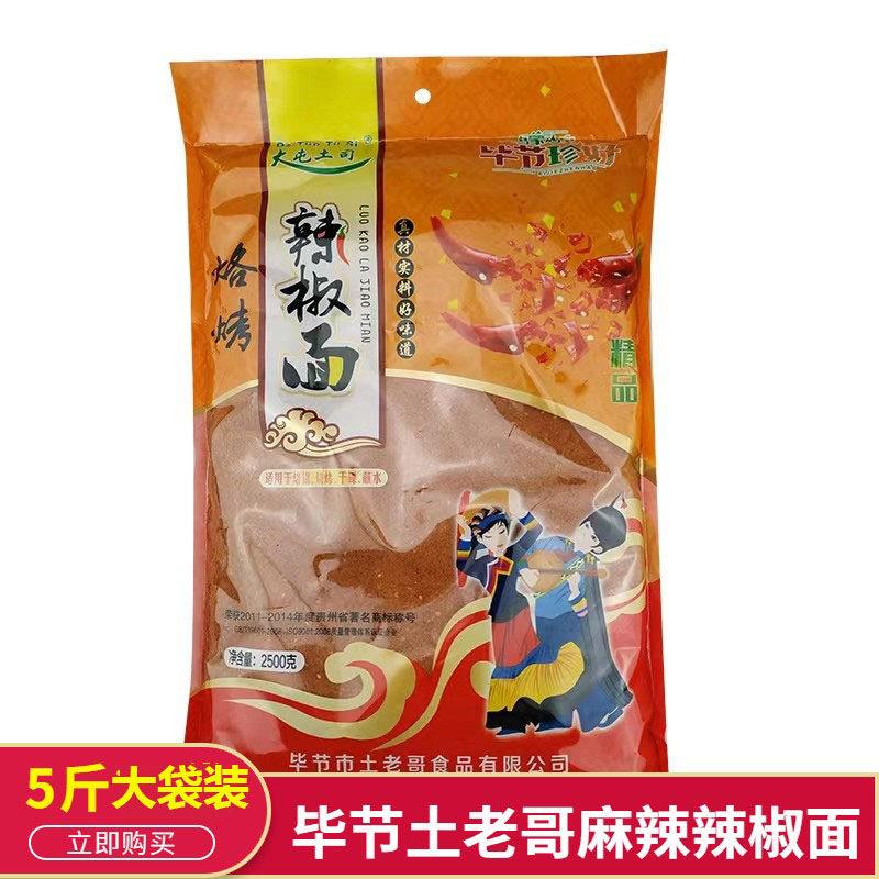 贵州烙锅麻辣辣椒面 面土老哥5斤袋装烧烤醮料辣椒粉干 干碟串串