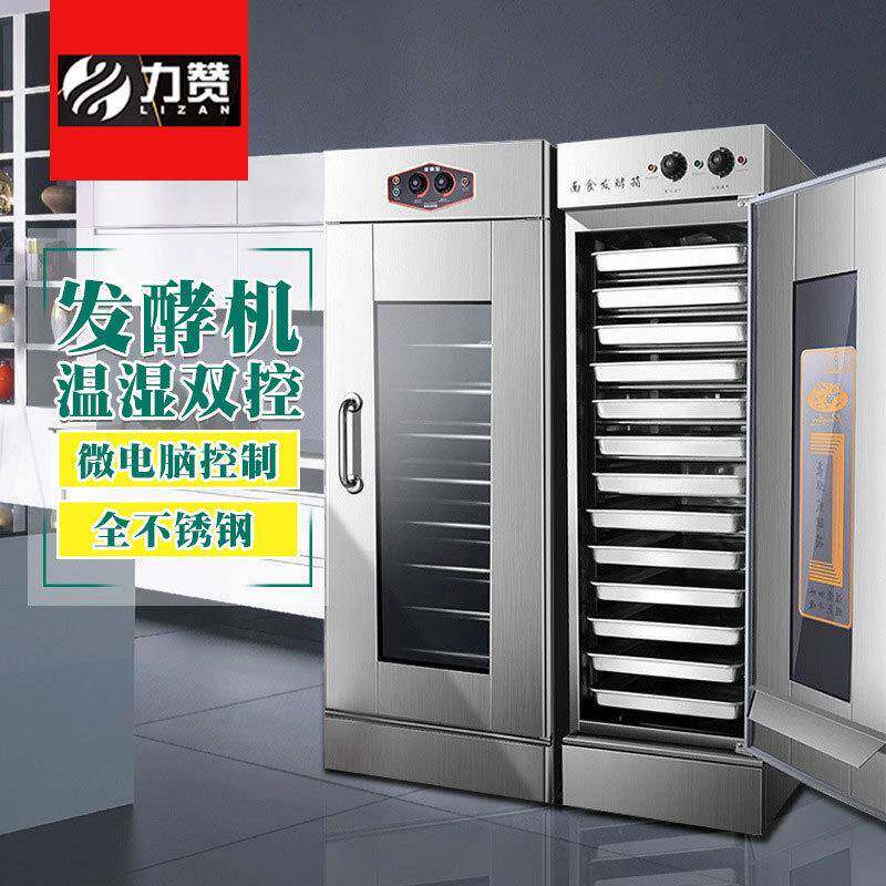 力赞发酵箱醒发箱商用13盘16盘面包馒头发酵柜不锈钢恒温发酵机