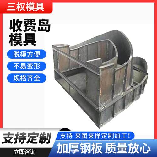 收费岛模具市政工程防撞安全ETC船型钢模板岛构件混凝土模具