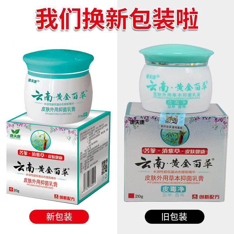 毛炎 头皮毛囊 EMI炎头皮鲜背囊私处部脸部祛痘痒止痒膏抑菌 藓