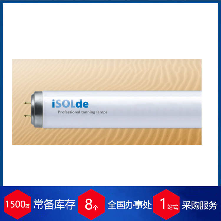 原装ISOLDE晒肤灯日光浴灯管CLEO