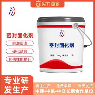 厂家直供混凝土起灰起砂处理剂水泥密封固化剂密封固化剂