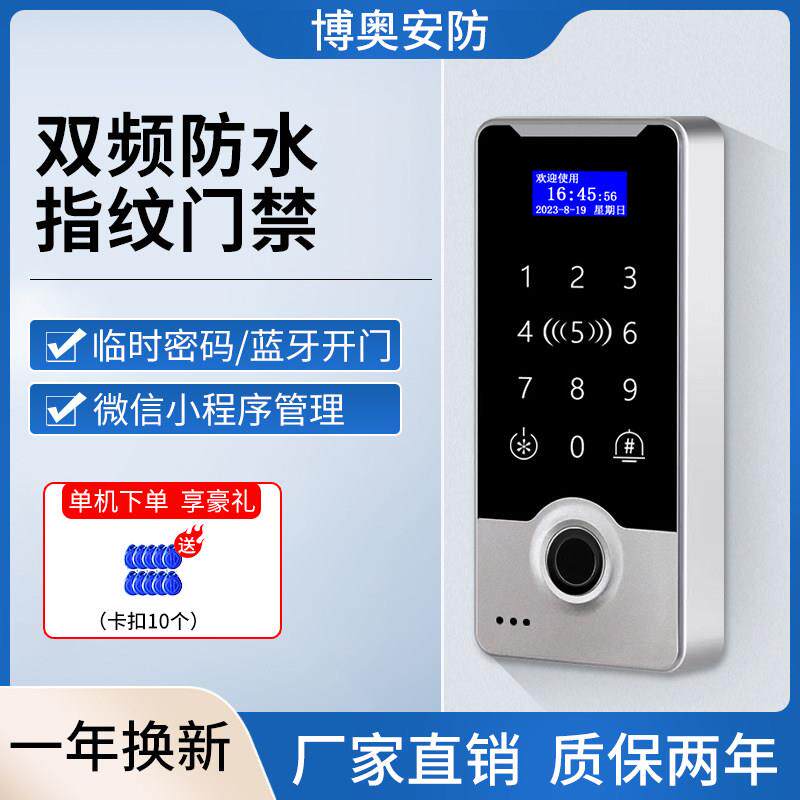 防水指纹门禁系统All考勤机刷卡密码门禁机小程序管理蓝牙开 锁