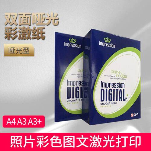 APP金华盛100g120g印象彩激纸彩色激光影印纸数码图文专用纸A4A3