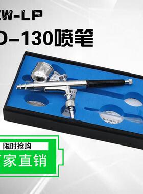 模型美术喷笔HD-130喷笔 0.3外调式模型彩绘彩妆高达喷笔工厂直销